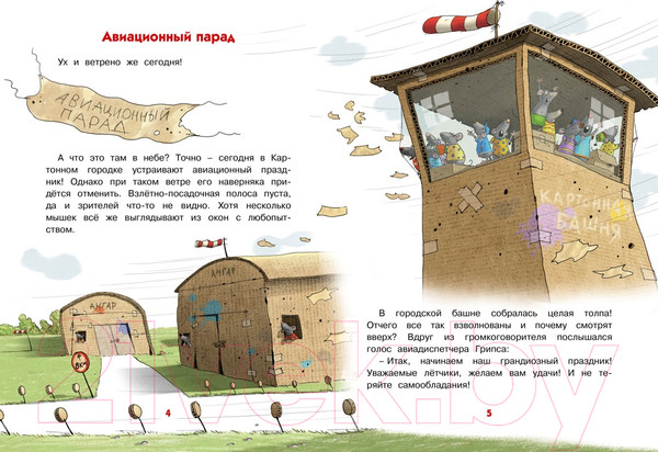 Изображение товара Книга Махаон Сказки Волшебного леса. Каскадер (Валько)