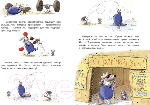 Изображение товара Книга Махаон Сказки Волшебного леса. Каскадер (Валько)