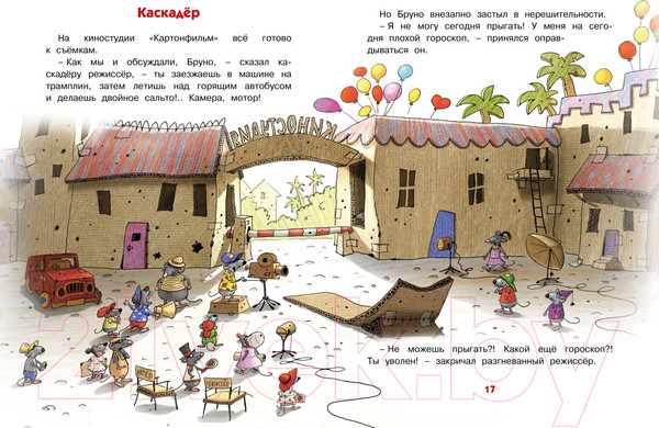 Изображение товара Книга Махаон Сказки Волшебного леса. Каскадер (Валько)