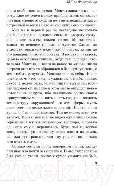 Изображение товара Художественная книга Эксмо 451' по Фаренгейту / 9785699923595 (Брэдбери Р.)