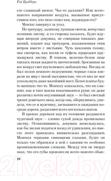 Изображение товара Художественная книга Эксмо 451' по Фаренгейту / 9785699923595 (Брэдбери Р.)