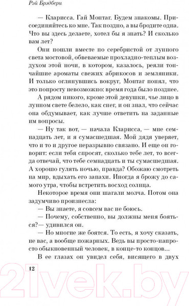 Изображение товара Художественная книга Эксмо 451' по Фаренгейту / 9785699923595 (Брэдбери Р.)