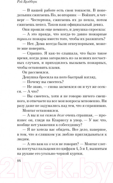 Изображение товара Художественная книга Эксмо 451' по Фаренгейту / 9785699923595 (Брэдбери Р.)