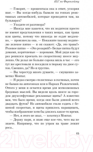 Изображение товара Художественная книга Эксмо 451' по Фаренгейту / 9785699923595 (Брэдбери Р.)