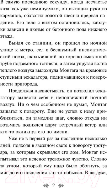 Изображение товара Художественная книга Эксмо 451' по Фаренгейту / 9785041165062 (Брэдбери Р.)