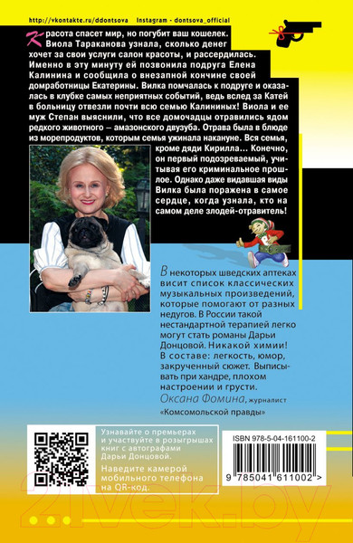 Изображение товара Книга Эксмо Край непуганых Буратино (Донцова Д.А.)