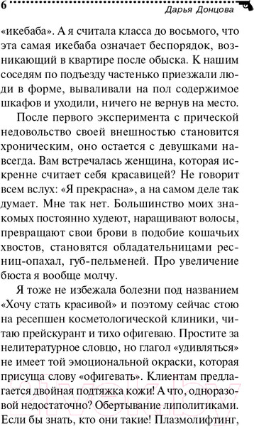 Изображение товара Книга Эксмо Край непуганых Буратино (Донцова Д.А.)