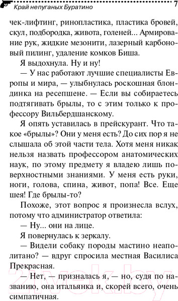 Изображение товара Книга Эксмо Край непуганых Буратино (Донцова Д.А.)