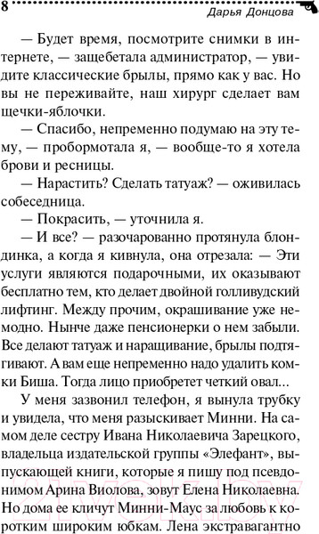 Изображение товара Книга Эксмо Край непуганых Буратино (Донцова Д.А.)