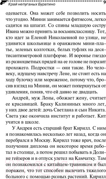 Изображение товара Книга Эксмо Край непуганых Буратино (Донцова Д.А.)