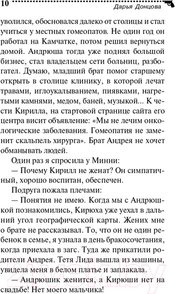 Изображение товара Книга Эксмо Край непуганых Буратино (Донцова Д.А.)