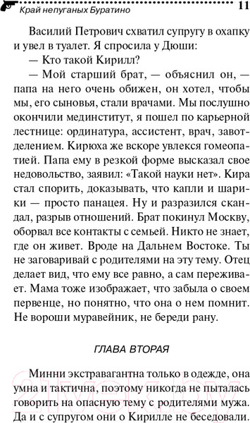 Изображение товара Книга Эксмо Край непуганых Буратино (Донцова Д.А.)