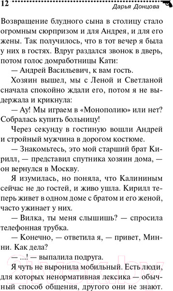 Изображение товара Книга Эксмо Край непуганых Буратино (Донцова Д.А.)