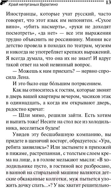 Изображение товара Книга Эксмо Край непуганых Буратино (Донцова Д.А.)