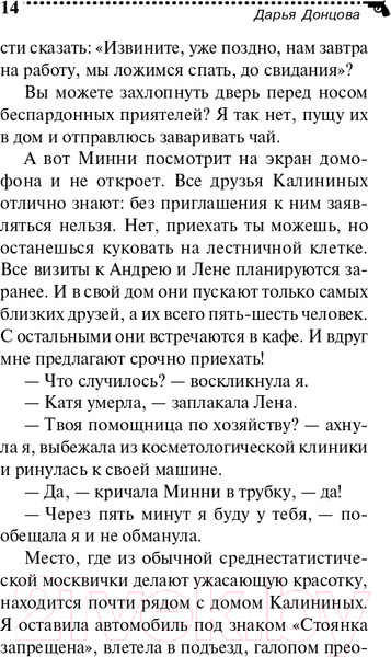 Изображение товара Книга Эксмо Край непуганых Буратино (Донцова Д.А.)