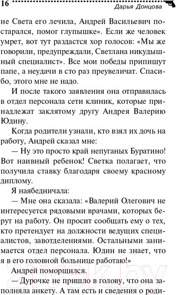 Изображение товара Книга Эксмо Край непуганых Буратино (Донцова Д.А.)