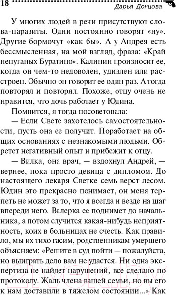 Изображение товара Книга Эксмо Край непуганых Буратино (Донцова Д.А.)