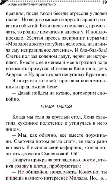 Изображение товара Книга Эксмо Край непуганых Буратино (Донцова Д.А.)