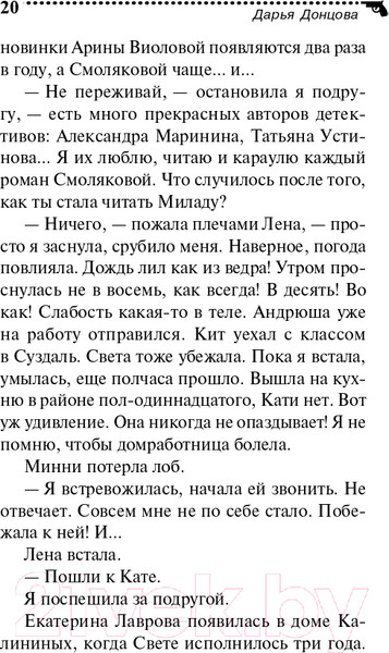 Изображение товара Книга Эксмо Край непуганых Буратино (Донцова Д.А.)