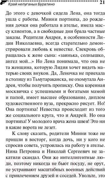 Изображение товара Книга Эксмо Край непуганых Буратино (Донцова Д.А.)
