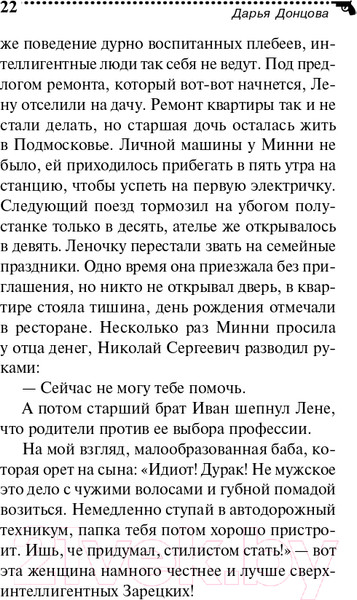 Изображение товара Книга Эксмо Край непуганых Буратино (Донцова Д.А.)