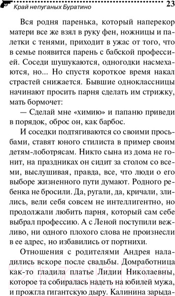 Изображение товара Книга Эксмо Край непуганых Буратино (Донцова Д.А.)