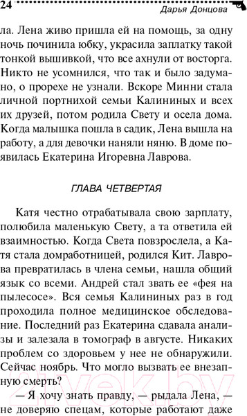 Изображение товара Книга Эксмо Край непуганых Буратино (Донцова Д.А.)