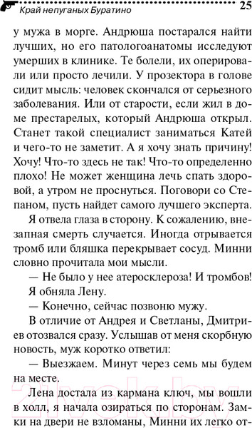 Изображение товара Книга Эксмо Край непуганых Буратино (Донцова Д.А.)