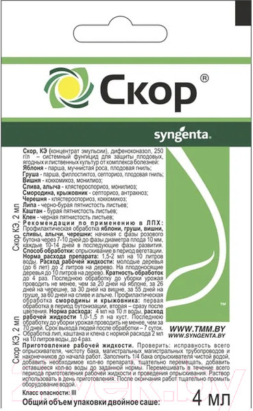 Изображение товара Фунгицид Syngenta Скор КЭ (4мл)