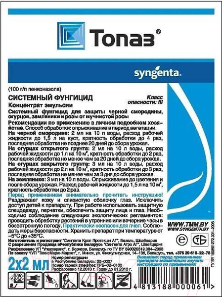 Изображение товара Фунгицид Syngenta Топаз КЭ (4мл)