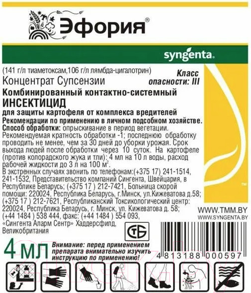 Изображение товара Инсектицид Syngenta Эфория КС (4мл)