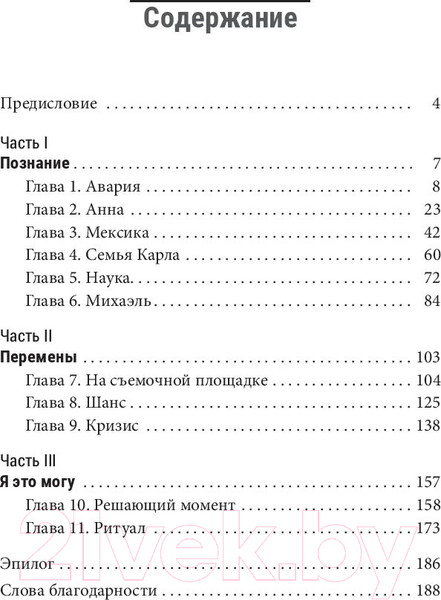 Изображение товара Книга Попурри Я могу! История о двух словах (Шефер Б.)