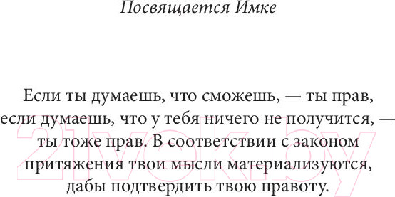 Изображение товара Книга Попурри Я могу! История о двух словах (Шефер Б.)