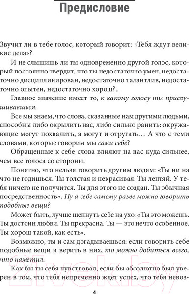 Изображение товара Книга Попурри Я могу! История о двух словах (Шефер Б.)