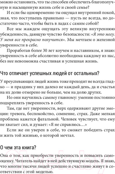 Изображение товара Книга Попурри Я могу! История о двух словах (Шефер Б.)