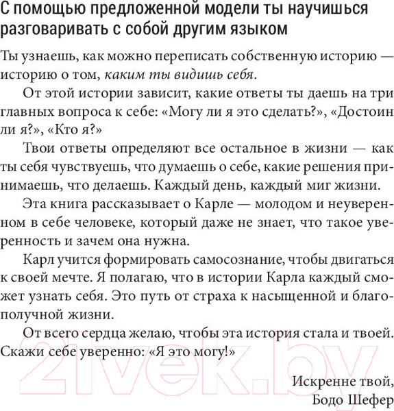 Изображение товара Книга Попурри Я могу! История о двух словах (Шефер Б.)
