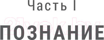 Изображение товара Книга Попурри Я могу! История о двух словах (Шефер Б.)