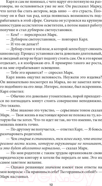 Изображение товара Книга Попурри Я могу! История о двух словах (Шефер Б.)