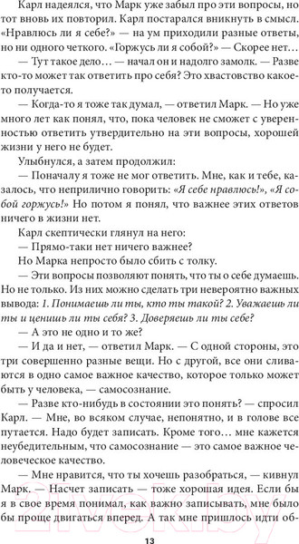Изображение товара Книга Попурри Я могу! История о двух словах (Шефер Б.)