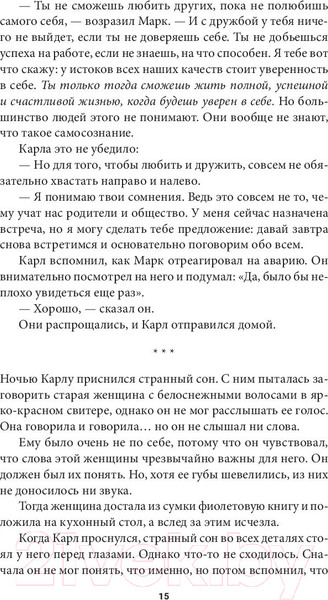 Изображение товара Книга Попурри Я могу! История о двух словах (Шефер Б.)
