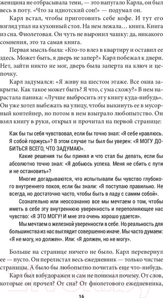 Изображение товара Книга Попурри Я могу! История о двух словах (Шефер Б.)