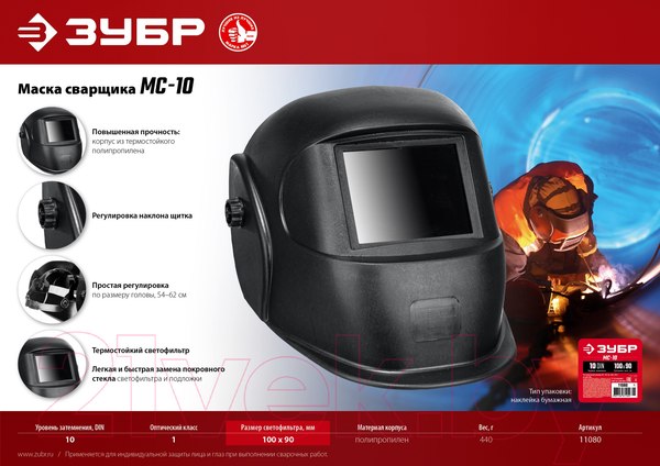 Изображение товара Сварочная маска Зубр МС-10 / 11080-z01