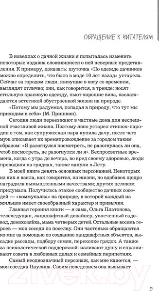 Изображение товара Книга Эксмо Мы из Дачкино. Советы без занудства для новых дачников (Платонова О.Н.)