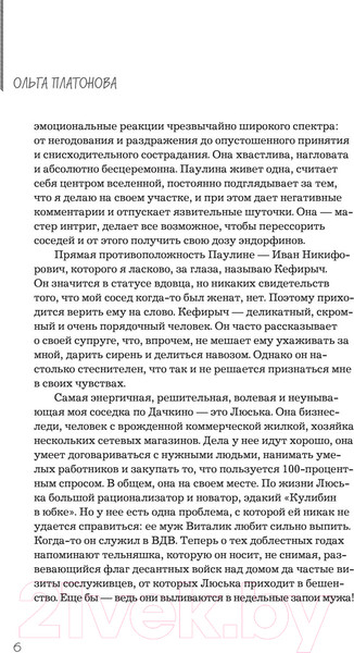 Изображение товара Книга Эксмо Мы из Дачкино. Советы без занудства для новых дачников (Платонова О.Н.)