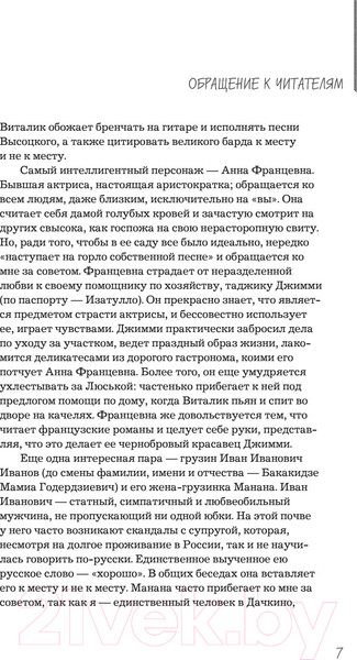Изображение товара Книга Эксмо Мы из Дачкино. Советы без занудства для новых дачников (Платонова О.Н.)