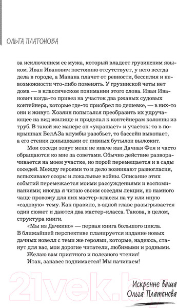 Изображение товара Книга Эксмо Мы из Дачкино. Советы без занудства для новых дачников (Платонова О.Н.)