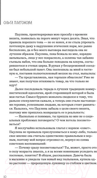 Изображение товара Книга Эксмо Мы из Дачкино. Советы без занудства для новых дачников (Платонова О.Н.)