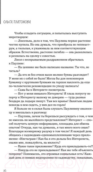 Изображение товара Книга Эксмо Мы из Дачкино. Советы без занудства для новых дачников (Платонова О.Н.)