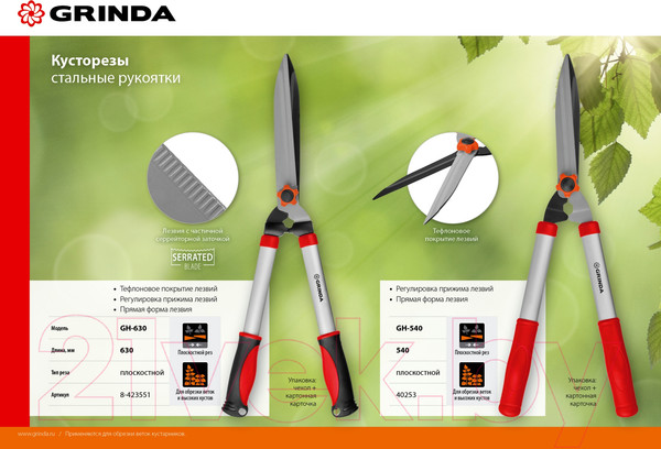Изображение товара Кусторез механический Grinda GH-540 40253-z02