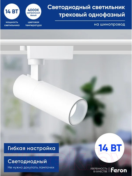 Изображение товара Трековый светильник Feron AL140 / 41609